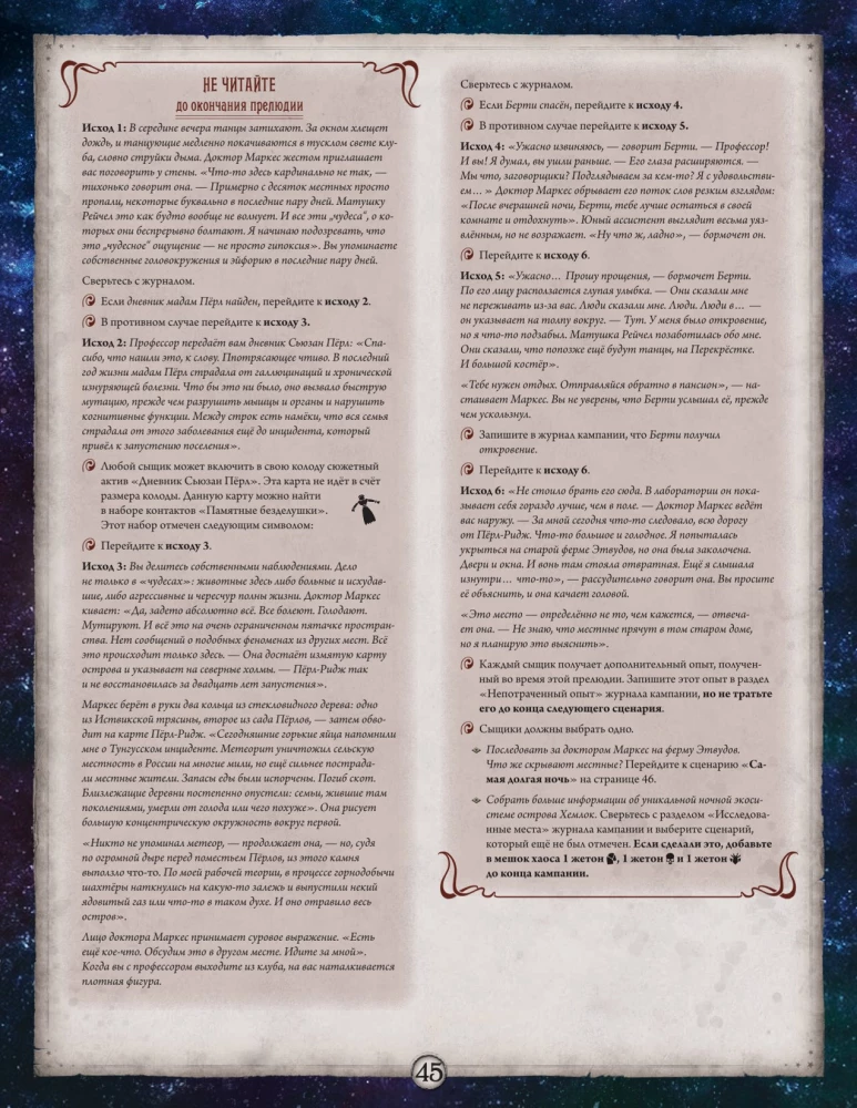 Gra planszowa - Horrory Arkham. Gra karciana. Uczta w Hemlock Vale. Kampania (dodatek)